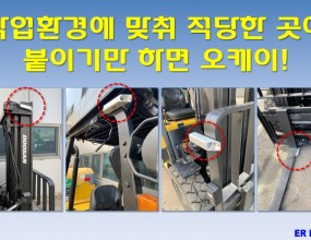 (지게차) 무선카메라 사각지대 NO NO
www.erinter.com
1588-8395